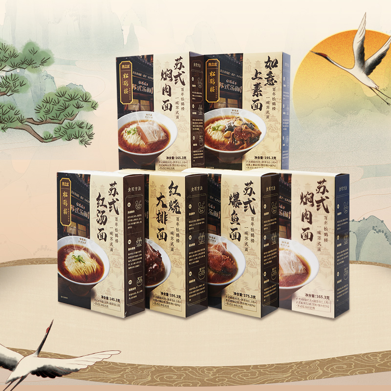 松鹤楼真尝家6口味盒装面组合装苏式焖肉大排爆鱼浇头面方便速食（此商品不参加任何赠送活动）