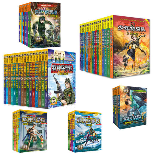 (仓发) 八路作品集（共52册）：特种兵学校(1-16)+少年特战队(1-16)+超级战舰(1-4)+会飞的军校(1-8)+野外冒险系列1(1-4)+校/9787559508966 商品图0