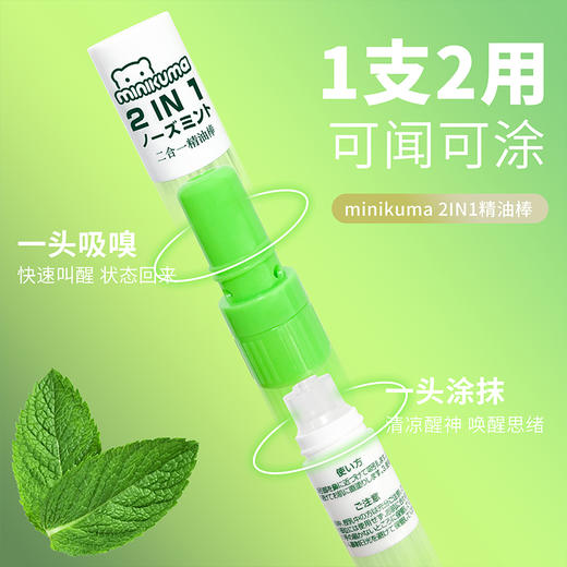 MINIKUMA 提神醒脑二合一精油棒2支[福利品] 商品图2