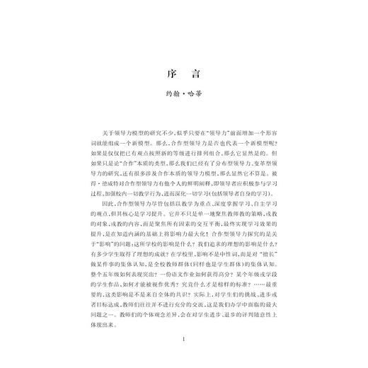 合作型领导力：影响最大的六个因素/彼得·德威特/浙江大学出版社 商品图1