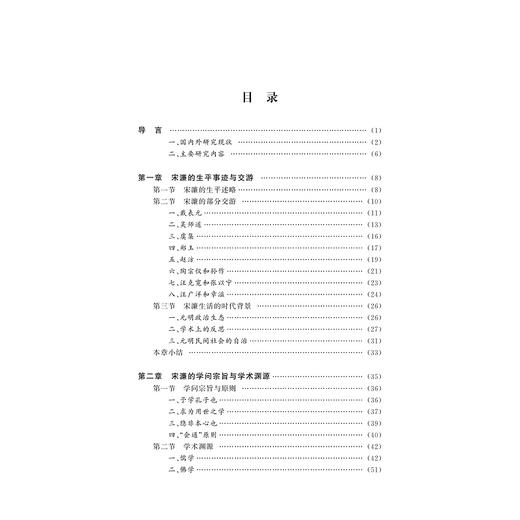 六经皆心学：宋濂哲学与浙东学术/刘玉敏/责编:蔡帆/浙江大学出版社 商品图1