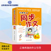 同步作文 四年级上下册合订本 商品缩略图0