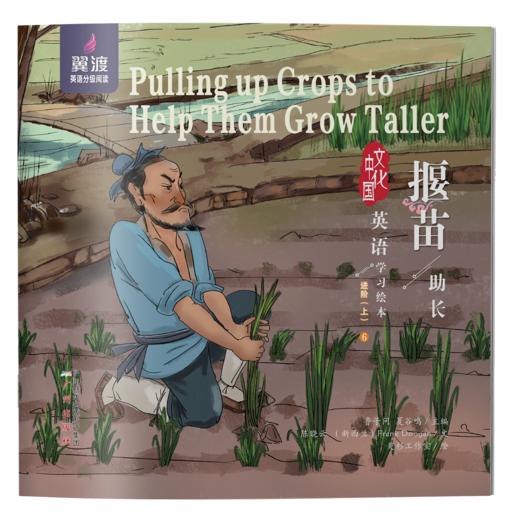 Pulling up Crops to Help Them GrowTaller 商品图0
