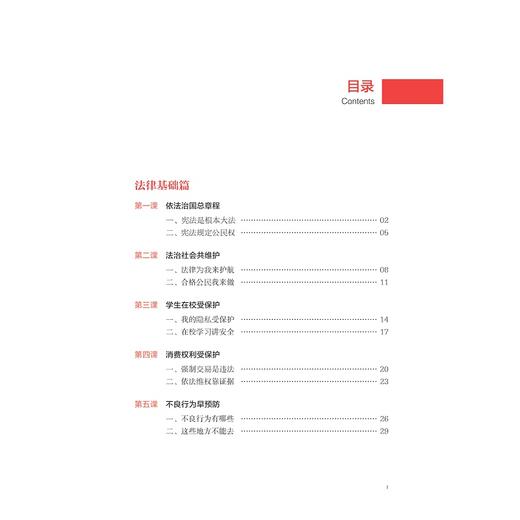 法律零距离/孙春勇|责编:马一萍/浙江大学出版社 商品图2