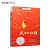 风中的玫瑰   六年级共读书正版现货速发|名师推荐|小学生课外阅读6年级课外读物 商品缩略图0