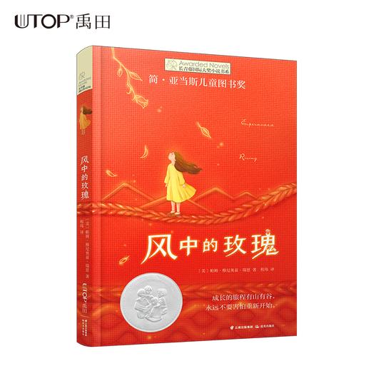 风中的玫瑰   六年级共读书正版现货速发|名师推荐|小学生课外阅读6年级课外读物 商品图0