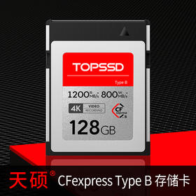 【天硕】CFexpress B型高速存储卡