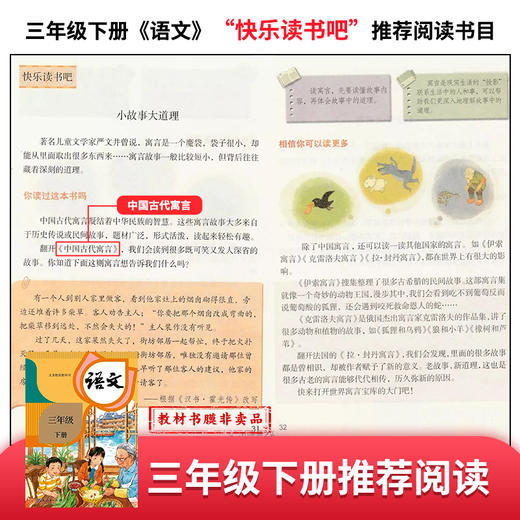 (仓发) 中国古代寓言故事 快乐读书吧小学三年级下册推荐阅读书 无障碍阅读 小学生课外推荐阅读书目 有习题/南方出版社/9787550169449 商品图2