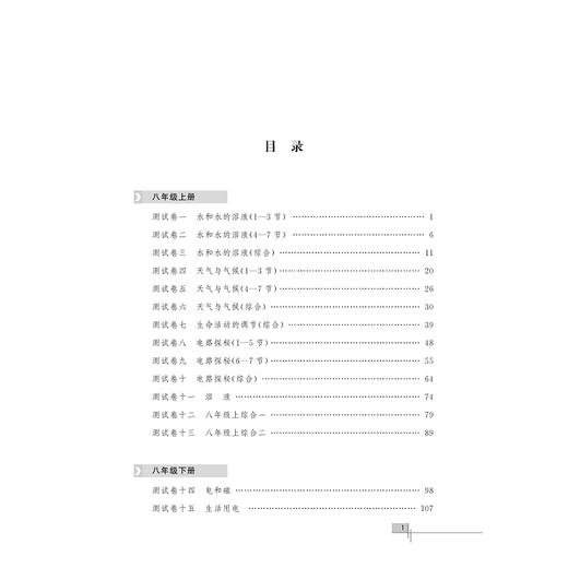 新编科学竞赛培优测试/八年级/竞赛培优测试丛书/单思/浙江大学出版社 商品图1