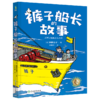 裤子船长的故事   4年级书目|正版现货速发|名师推荐|小学生课外阅读四年级 商品缩略图2