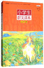 (仓发) 小学生群文读本·五年级/浙江少年儿童出版社/蒋军晶/9787559703385 商品缩略图1