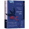 (仓发) 大地上的居所/南海出版公司/[智利]巴勃罗•聂鲁达/9787544285681 商品缩略图0