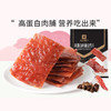 【限时一口价8.9元】高蛋白肉脯100g（新老包装交替发货） 商品缩略图0