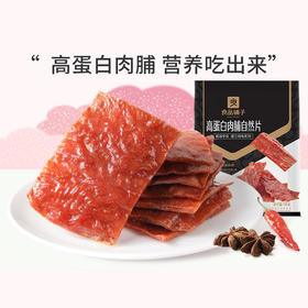 【限时一口价8.9元】高蛋白肉脯100g（新老包装交替发货）