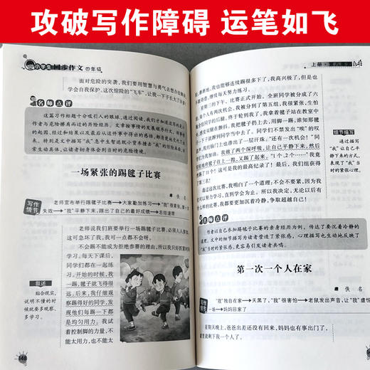 同步作文 四年级上下册合订本 商品图2