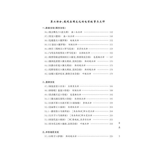 百紫千红：跨文化电影欣赏/潘一禾/浙江大学出版社 商品图4