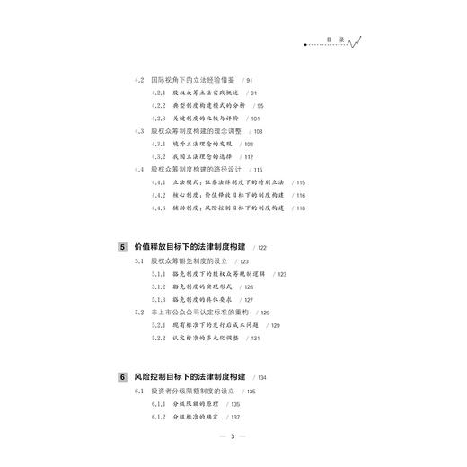 股权众筹的法律制度构建研究/李杭敏/浙江大学出版社 商品图3