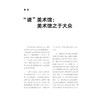 美术馆的秘密/吕澎/蓝庆伟/责编:平静/赵伟/浙江大学出版社 商品缩略图1