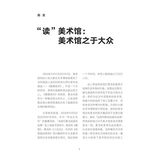 美术馆的秘密/吕澎/蓝庆伟/责编:平静/赵伟/浙江大学出版社 商品图1