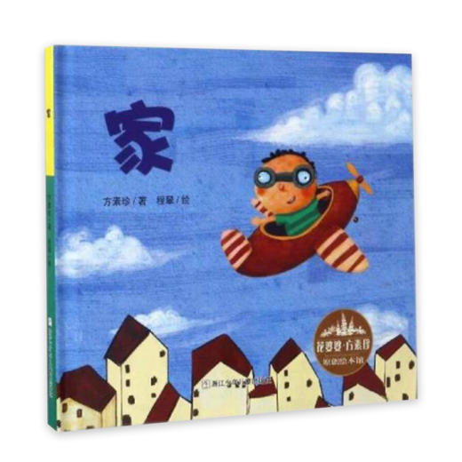 花婆婆·方素珍 原创绘本馆：家 商品图0