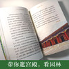 从北到南看建筑：宫殿与园林   6年级书目|正版现货速发|名师推荐|小学生课外阅读六年级 商品缩略图2