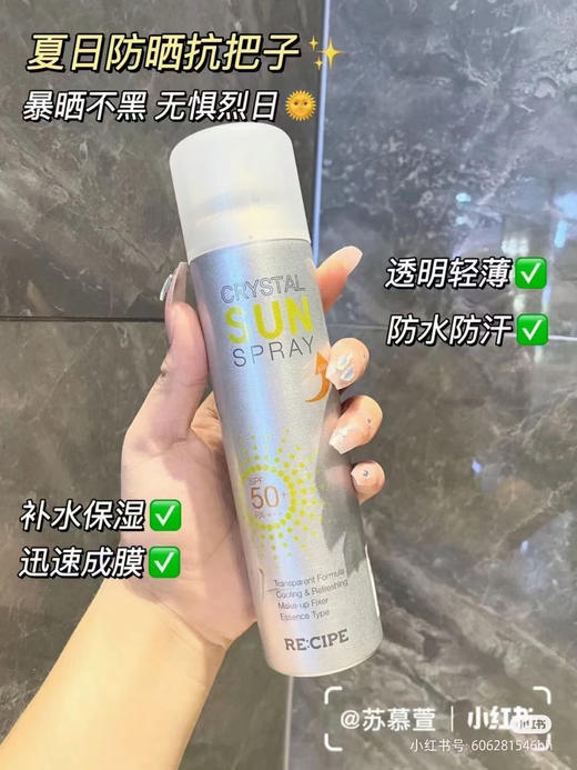 玥之秘水晶防晒喷雾SPF50+ (180ml) 防紫外线清爽隔离不油腻无外包装 商品图3