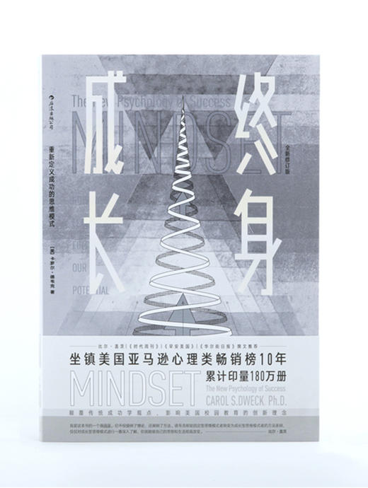 (仓发) 【樊登推荐】终身成长：重新定义成长  比尔盖茨撰文推荐，颠覆传统成功学观点/江西人民出版社/[美]卡罗尔·德韦克（Carol,Dweck）/9787210096528 商品图5