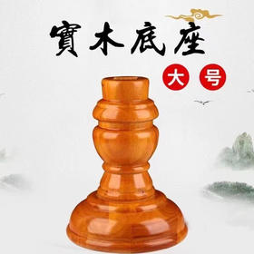 亚青寺特大号手摇转经轮底座｜财神剑实木底座