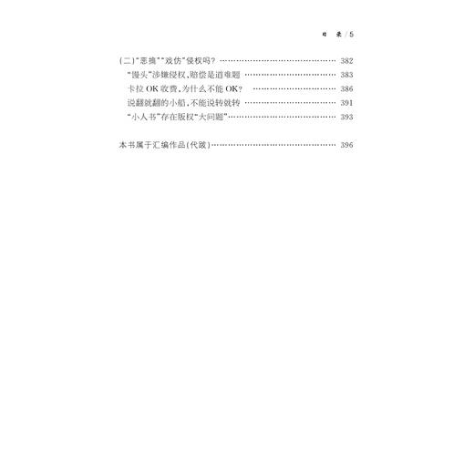 新著作权法与热点案例评析：中国版权法治观察/张洪波|责编:包灵灵/浙江大学出版社 商品图5