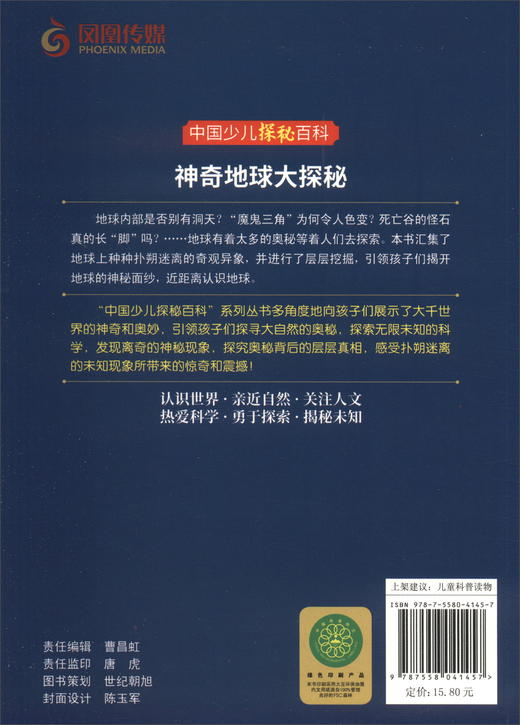 (仓发) 中国少儿探秘百科神奇地球大探秘（全6册）二三四五六年级少儿科普百科全书6-8-12岁小学生课外阅读书/江苏凤凰美术出版社/9787558041440 商品图2