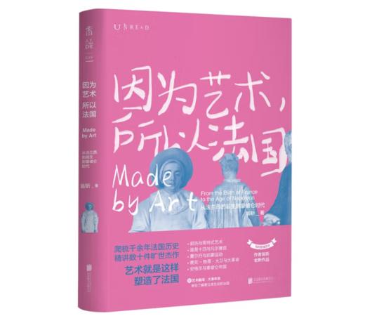 《因为艺术，所以法国》#此商品参加第十一届北京惠民文化消费季 商品图0