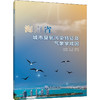 海南省城市臭氧污染特征及气象学成因 商品缩略图0
