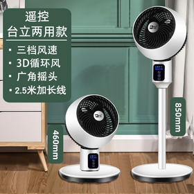 骆驼空气循环扇定时立式电风扇落地扇家用静音台式涡轮对流风扇遥控摇头办公室宿舍 智能遥控款A台立两用（3.5米电源线）
