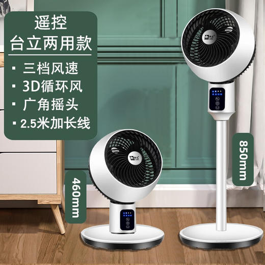 骆驼空气循环扇定时立式电风扇落地扇家用静音台式涡轮对流风扇遥控摇头办公室宿舍 智能遥控款A台立两用（3.5米电源线） 商品图0