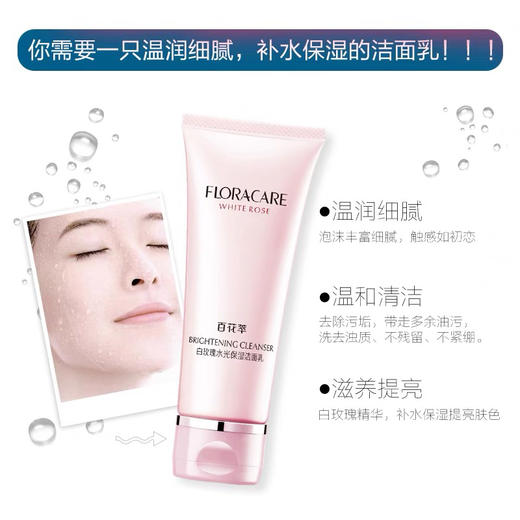 百花萃白玫瑰洗面奶深层清洁毛孔补水保湿 商品图1