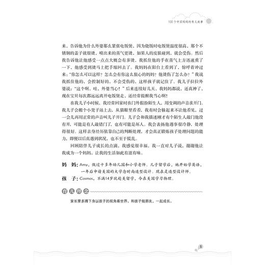 你几岁，我就几岁——100个中国妈妈的育儿故事/郑春霞/浙江大学出版社 商品图4