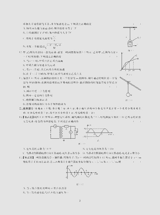 选考高分——物理选考全真模拟卷/杨成道/浙江大学出版社 商品图4