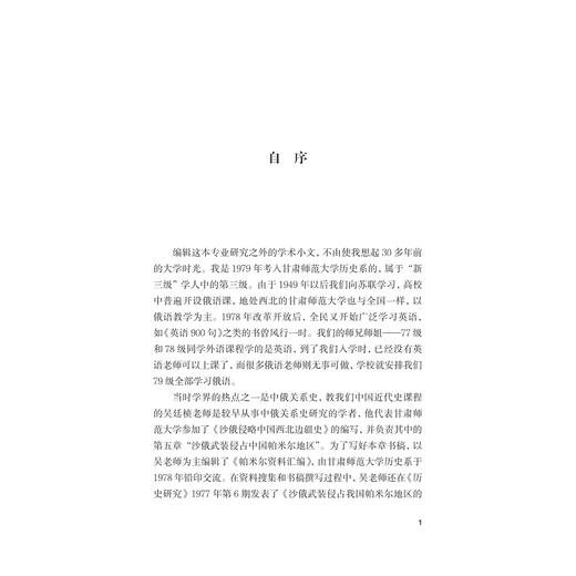 我们这代人的学问(精)/近思录/刘进宝/浙江大学出版社 商品图2