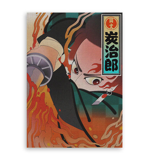 山犬组｜『炭治郎』A4插画 商品图0