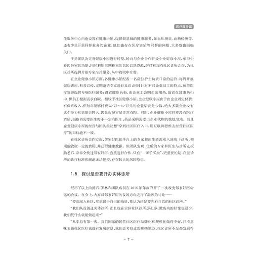 医疗健康产业创新实践案例集（第一辑）/邢以群/浙江大学出版社 商品图4