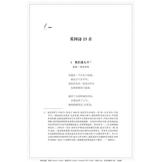 中华翻译家代表性译文库·卞之琳卷/(精)/中华译学馆曹丹红,许钧/浙江大学出版社 商品图4