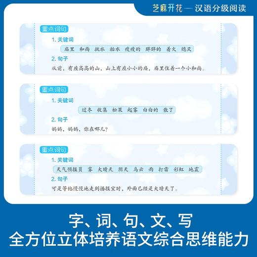 (仓发) 芝麻开花汉语分级阅读 第二级（10册）拼音识字 3-8岁幼儿园早教启蒙一年级儿童教育学前阅读与识字故事绘本/语文出版社/Lingo Bus中文项目组/9787518712595 商品图8