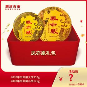 【开仓专享】澜沧古茶凤亦凰礼包