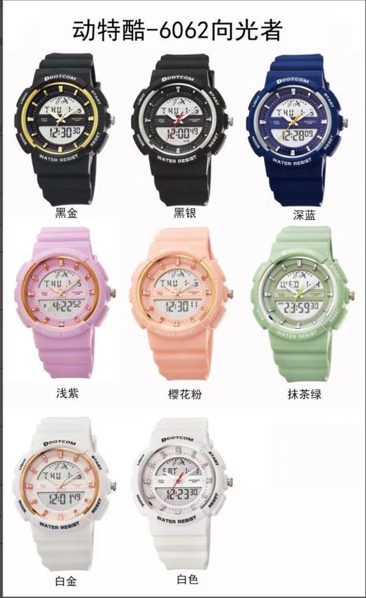 动特酷手表QC-6062L（颜色可备注） 商品图0