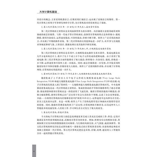 大学计算机基础/张荣/浙江大学出版社 商品图4