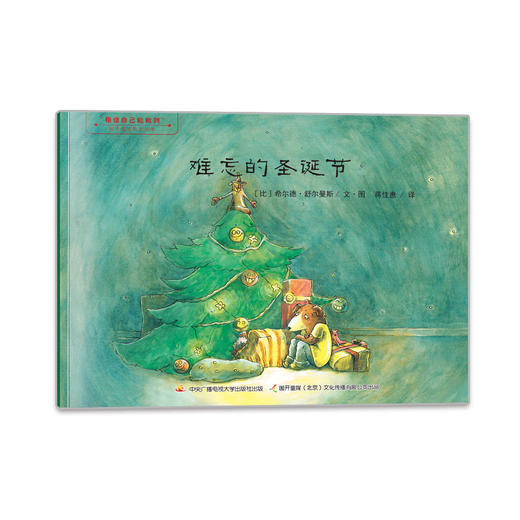 (仓发) 相信自己能做到·亲子成长系列绘本（套装共七册）/国家开放大学出版社/[比利时]希尔德·舒尔曼斯/9787304077211 商品图5