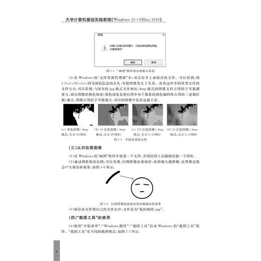 大学计算机基础实践教程（Windows 10+Office 2019）/张荣/浙江大学出版社 商品图4
