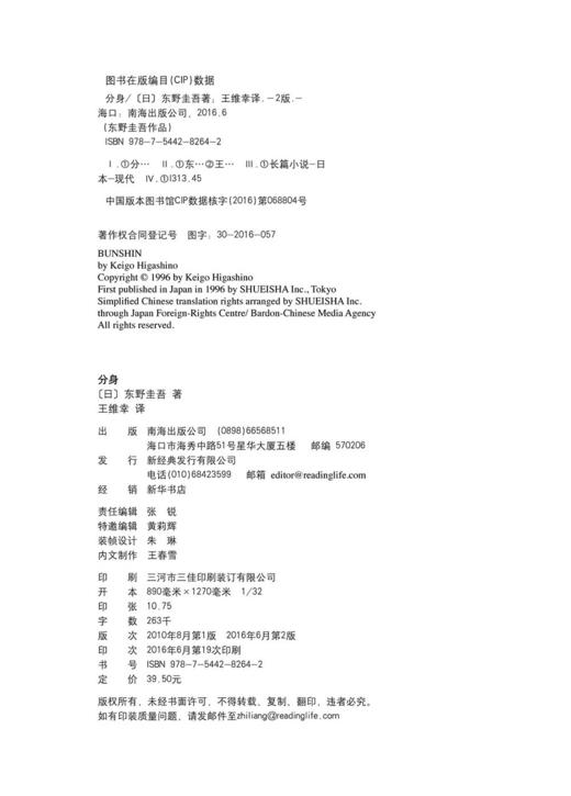 (仓发) 东野圭吾：分身/南海出版公司/[日]东野圭吾/9787544282642 商品图4
