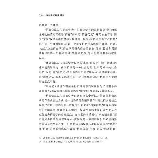 档案学元理论研究/潘连根/浙江大学出版社 商品图3