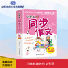 同步作文 五年级上下册合订本 商品缩略图0